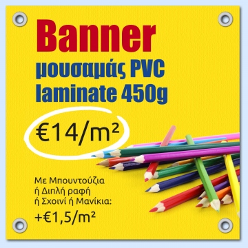 Εκτύπωση banner Εκτύπωση banner