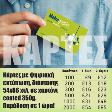 Κάρτες! Κάρτες!