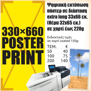 Extra Long Digital Printing