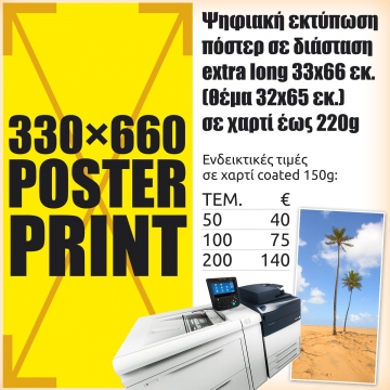 Extra Long Digital Printing Extra Long Digital Printing