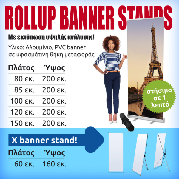 Rollup banner stands