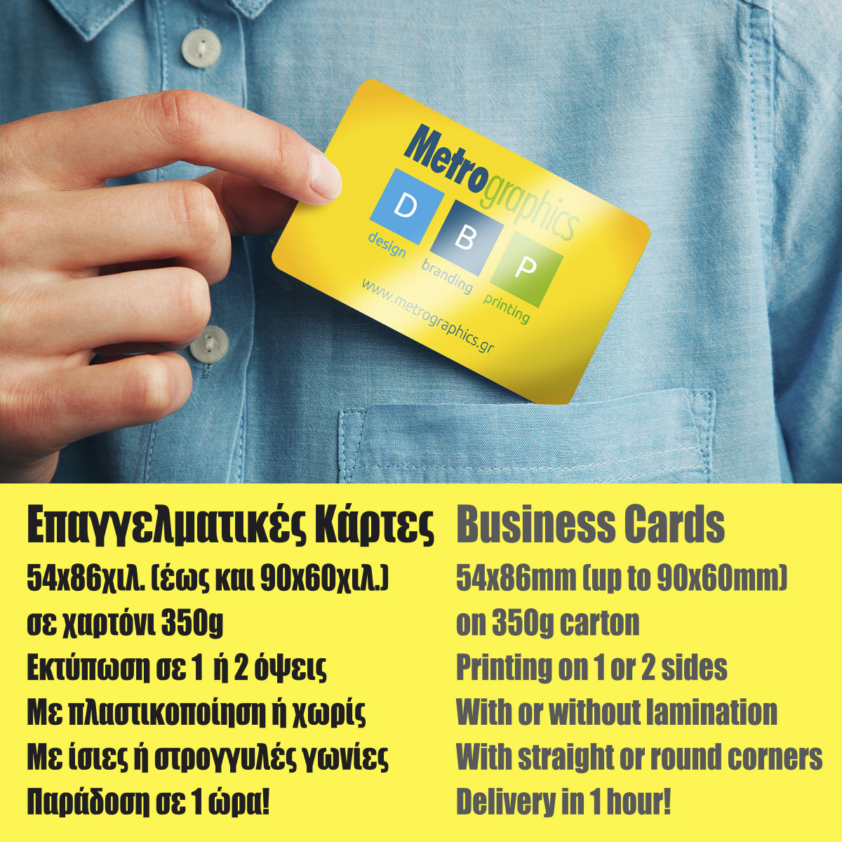 Business Cards 54x86mm (up to 90x60mm) on 350g carton Printing on 1 or 2 sides With or without lamination With straight or round corners Delivery in 1 hour!