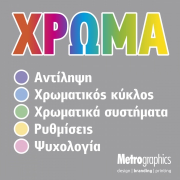 Περί χρώματος