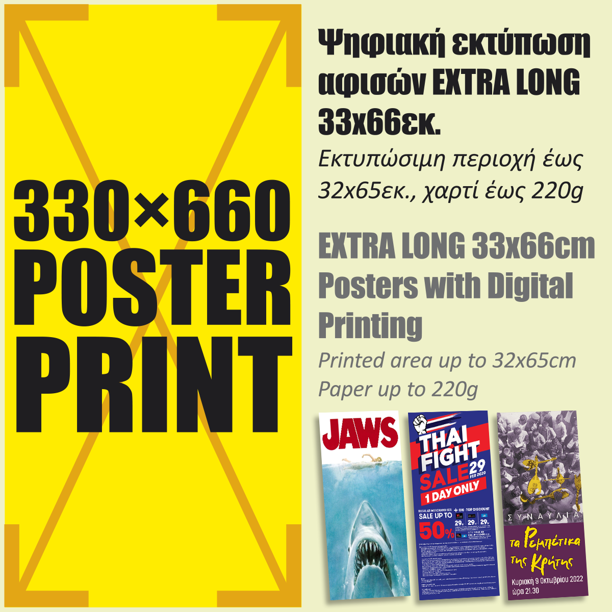 Extra long 33x66 poster printing