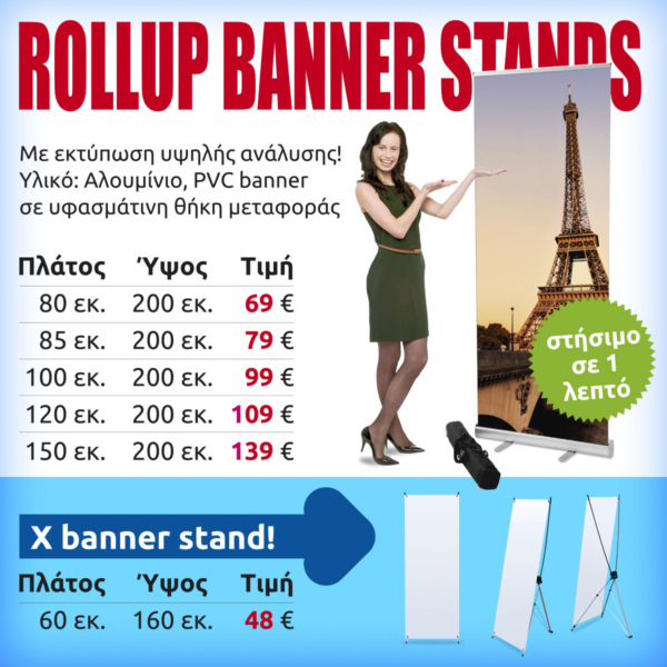 Rollup banner stands