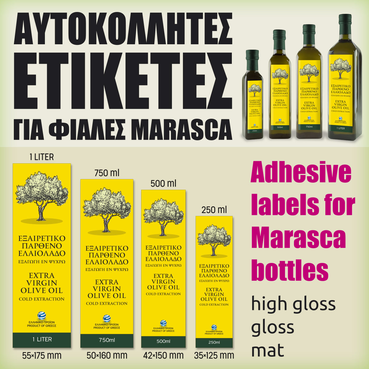 Αυτοκόλλητες ετικέτες για γυάλινες φιάλες Marasca Αυτοκόλλητες ετικέτες για γυάλινες φιάλες Marasca