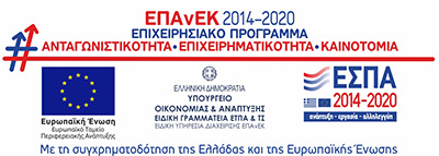 Με την συγχρηματοδότηση της Ελλάδας και της Ευρωπαϊκής Ένωσης