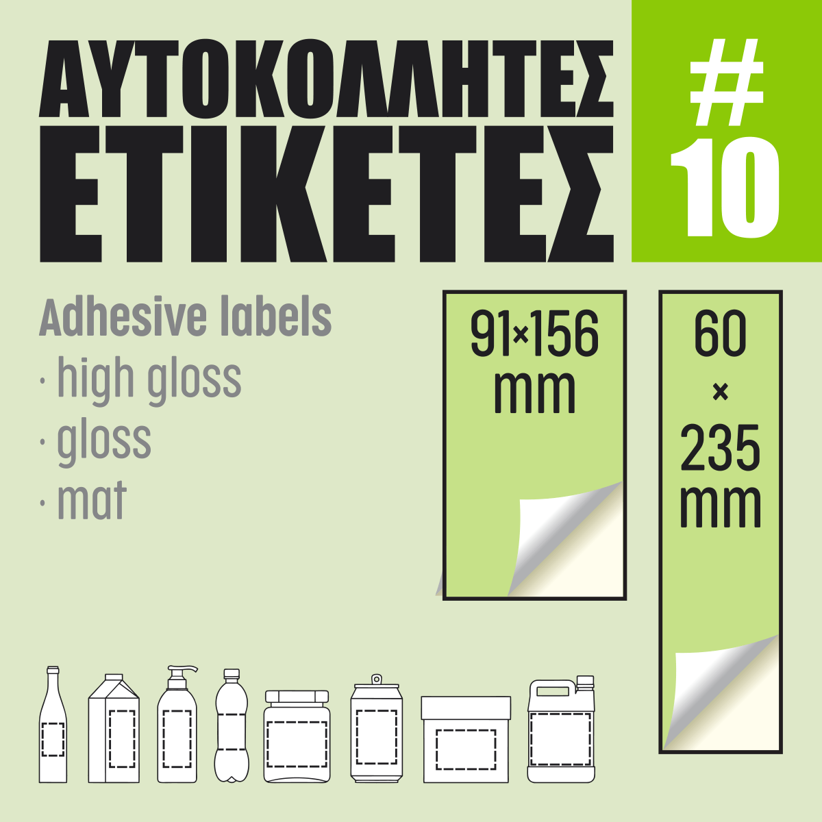 Αυτοκόλλητες ετικέτες #06 Αυτοκόλλητες ετικέτες #06