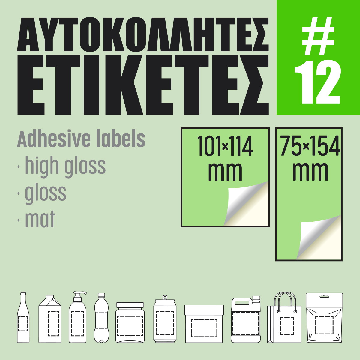 Αυτοκόλλητες ετικέτες #06 Αυτοκόλλητες ετικέτες #06
