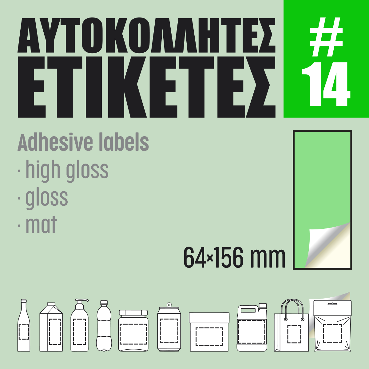 Αυτοκόλλητες ετικέτες #06