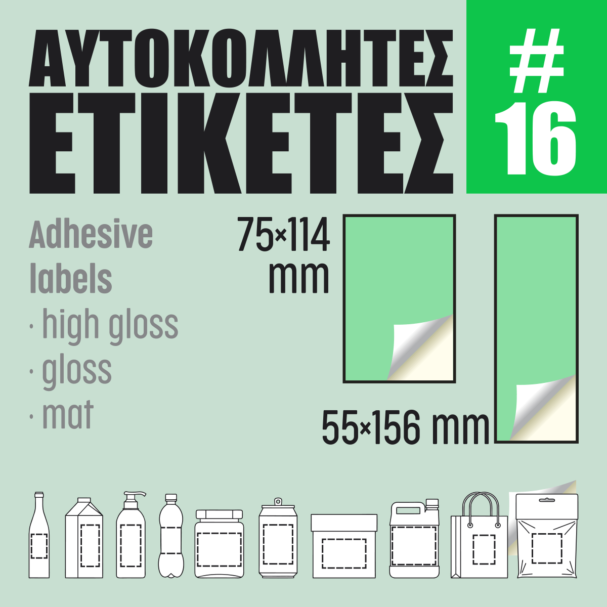 Αυτοκόλλητες ετικέτες #06 Αυτοκόλλητες ετικέτες #06