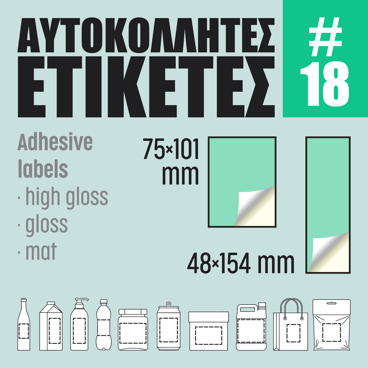 Αυτοκόλλητες ετικέτες #06 Αυτοκόλλητες ετικέτες #06