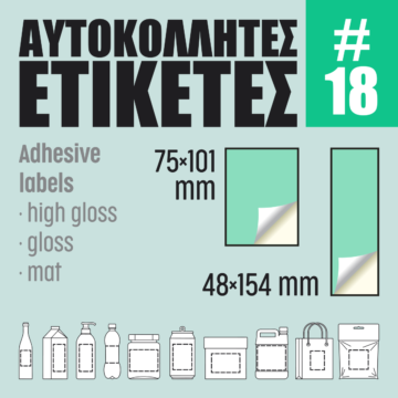 Αυτοκόλλητες ετικέτες #18