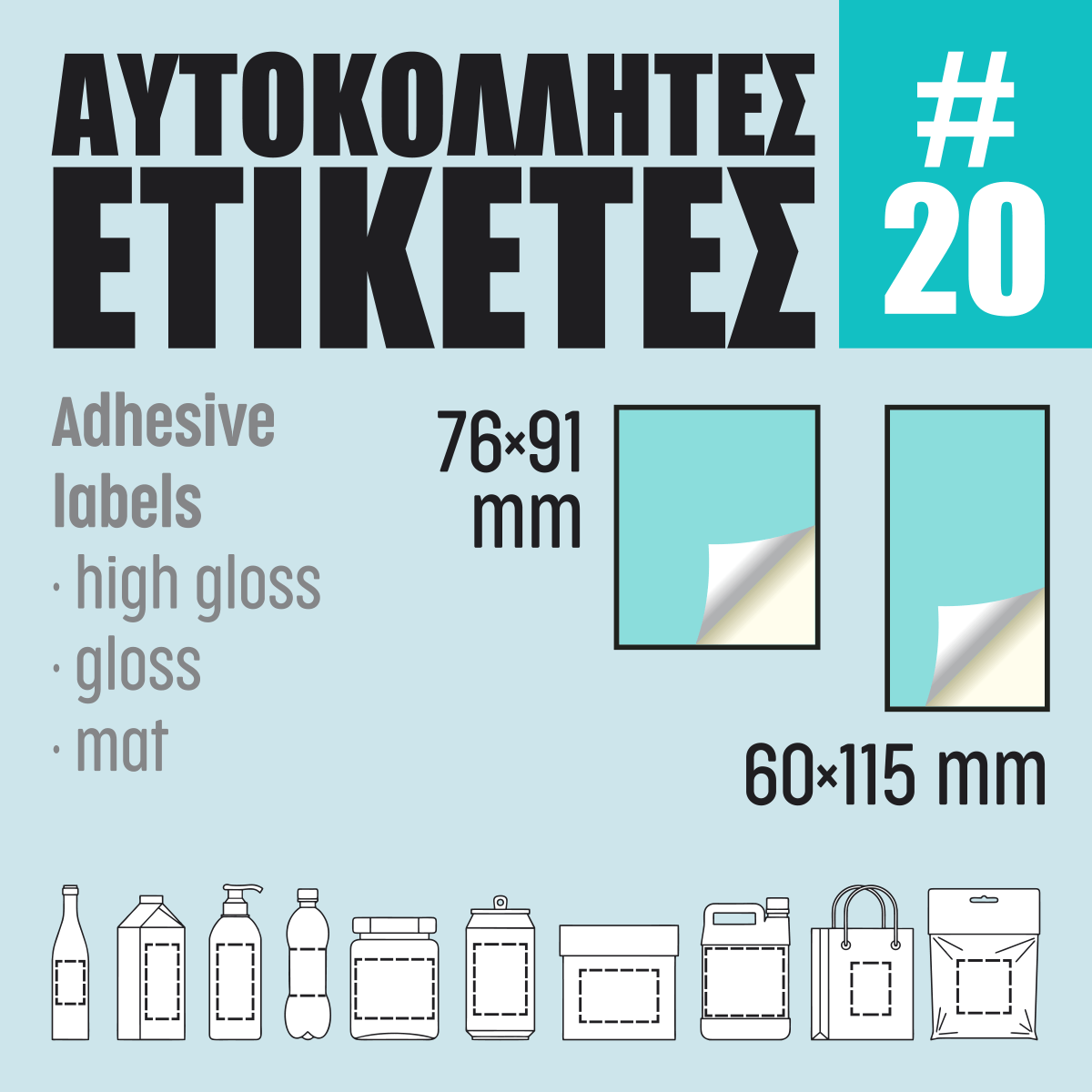 Αυτοκόλλητες ετικέτες #06 Αυτοκόλλητες ετικέτες #06
