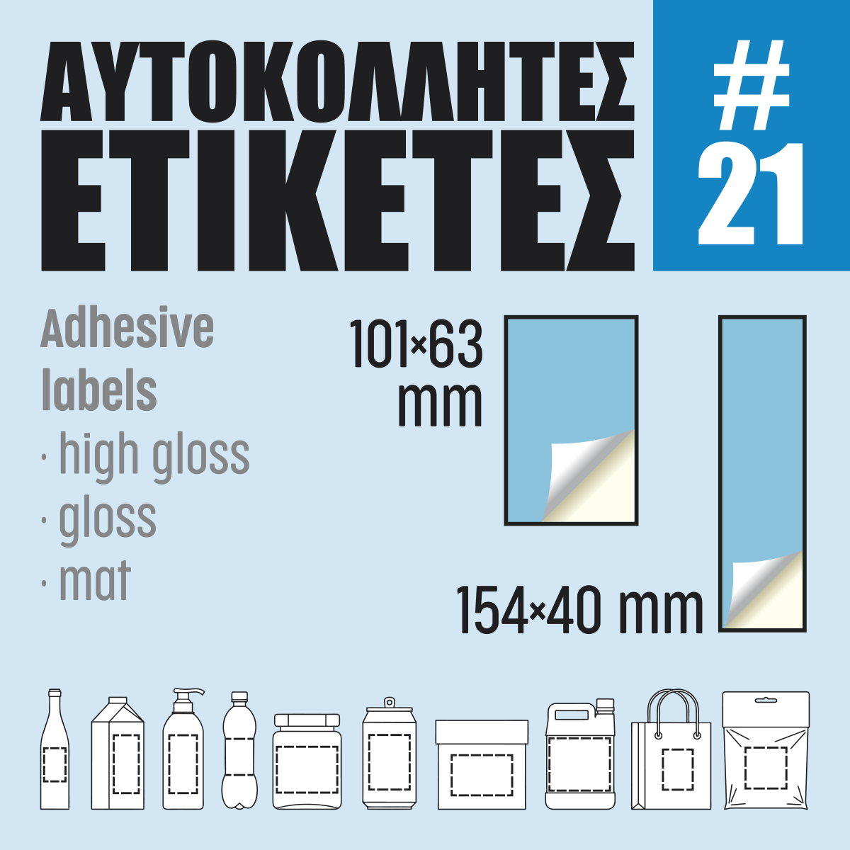 Αυτοκόλλητες ετικέτες #06 Αυτοκόλλητες ετικέτες #06