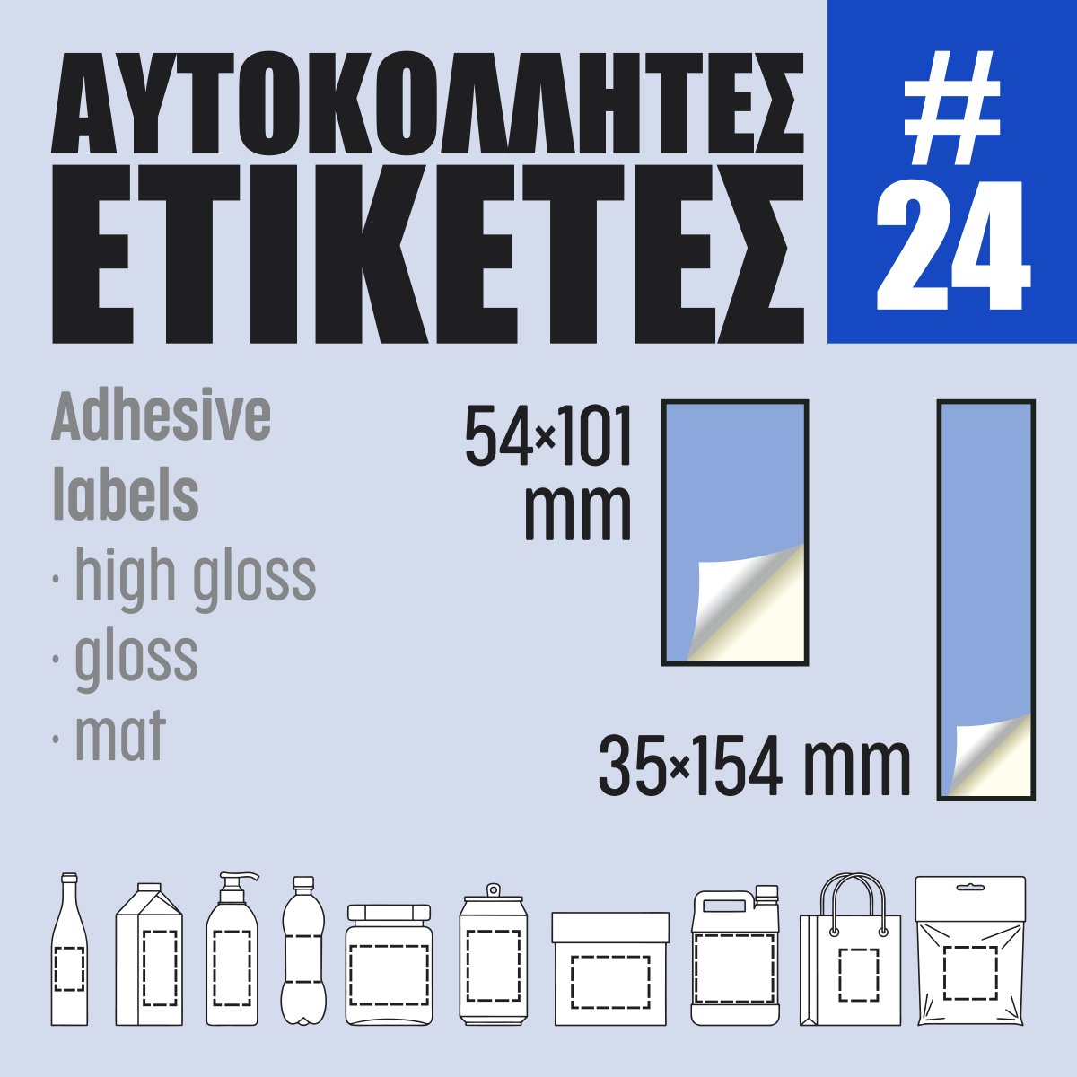 Αυτοκόλλητες ετικέτες #06