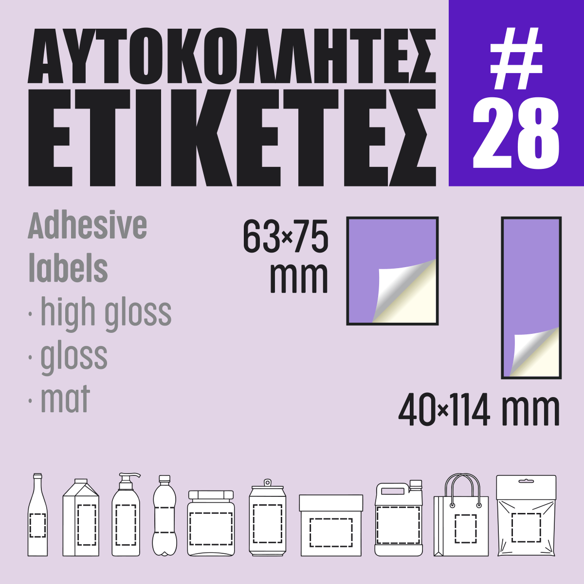 Αυτοκόλλητες ετικέτες #06 Αυτοκόλλητες ετικέτες #06