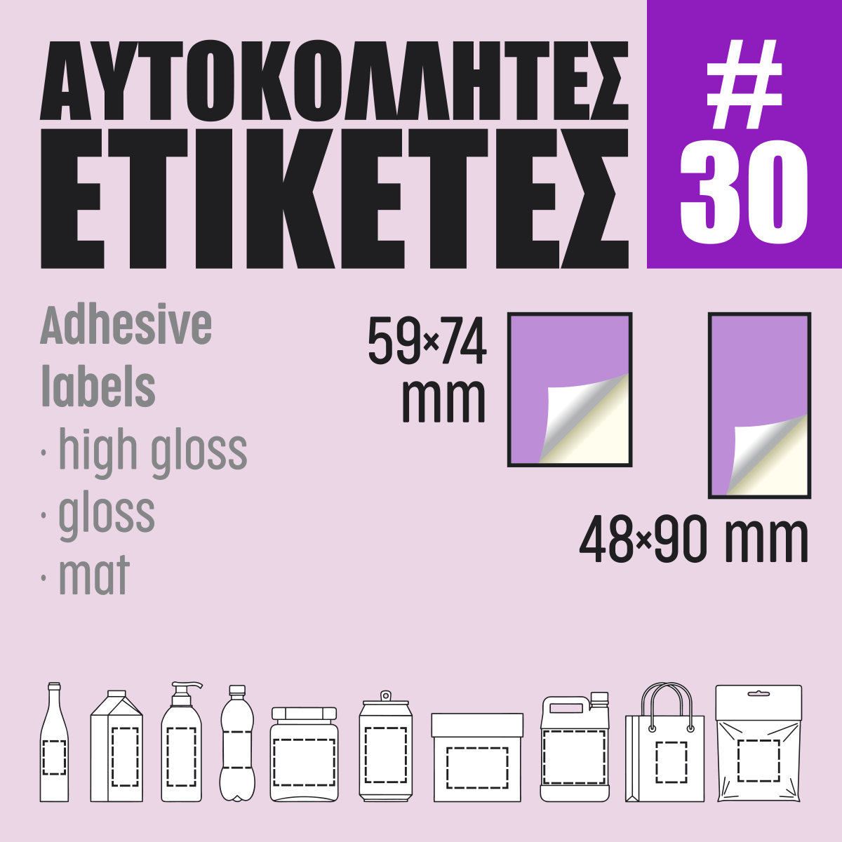 Αυτοκόλλητες ετικέτες #06 Αυτοκόλλητες ετικέτες #06