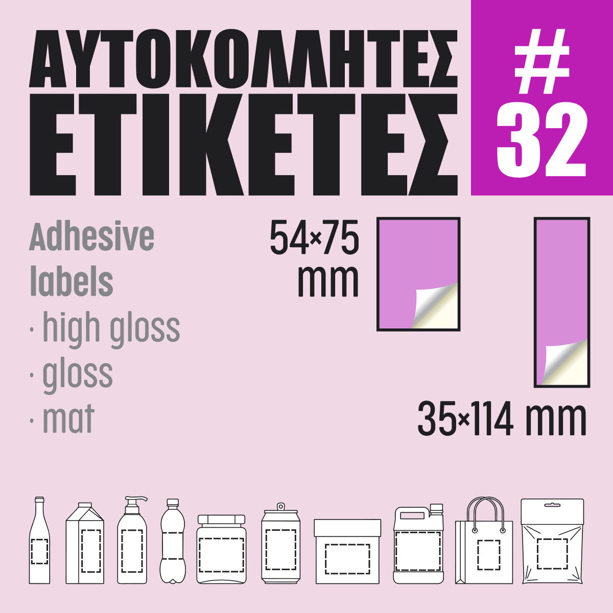 Αυτοκόλλητες ετικέτες #06 Αυτοκόλλητες ετικέτες #06