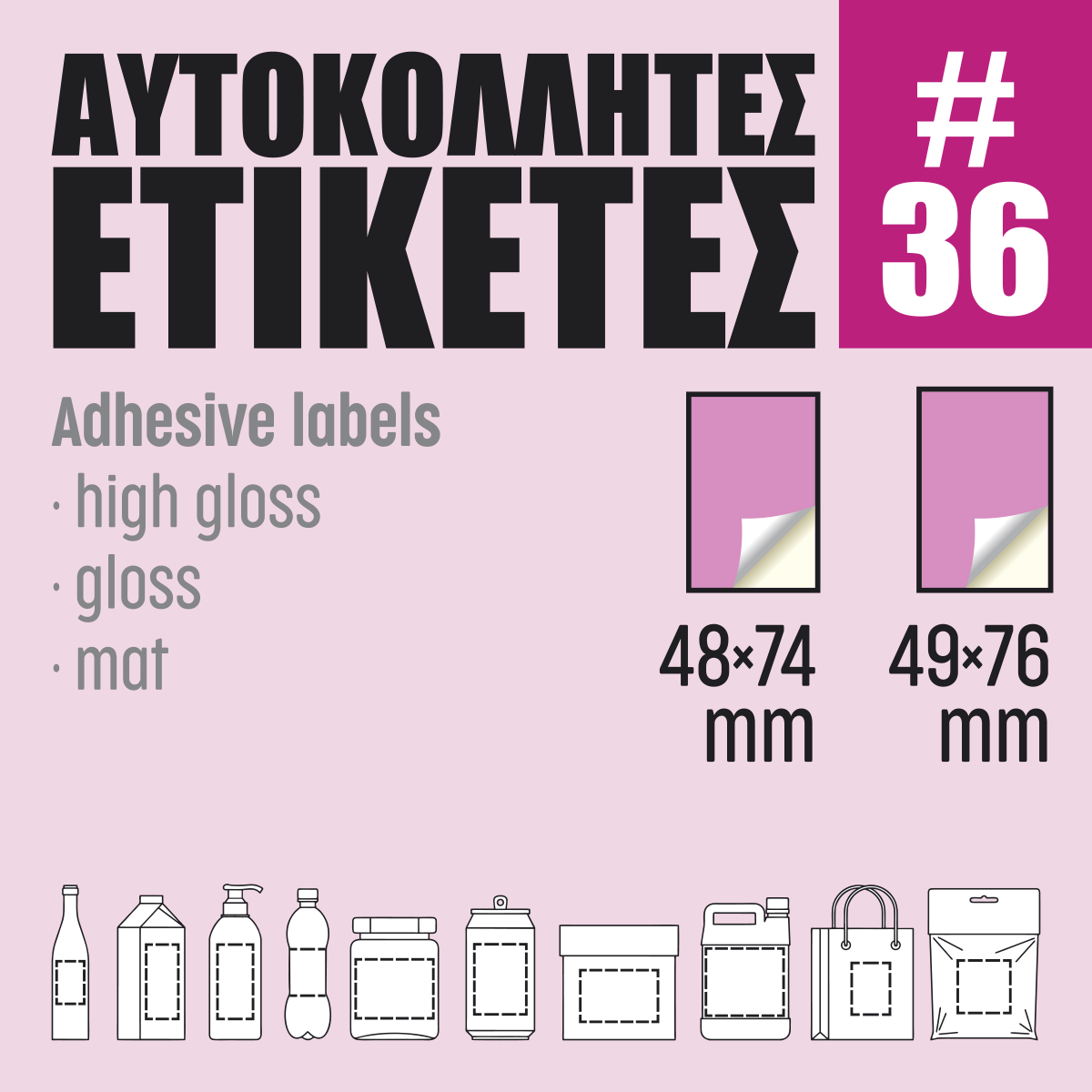 Αυτοκόλλητες ετικέτες #06 Αυτοκόλλητες ετικέτες #06