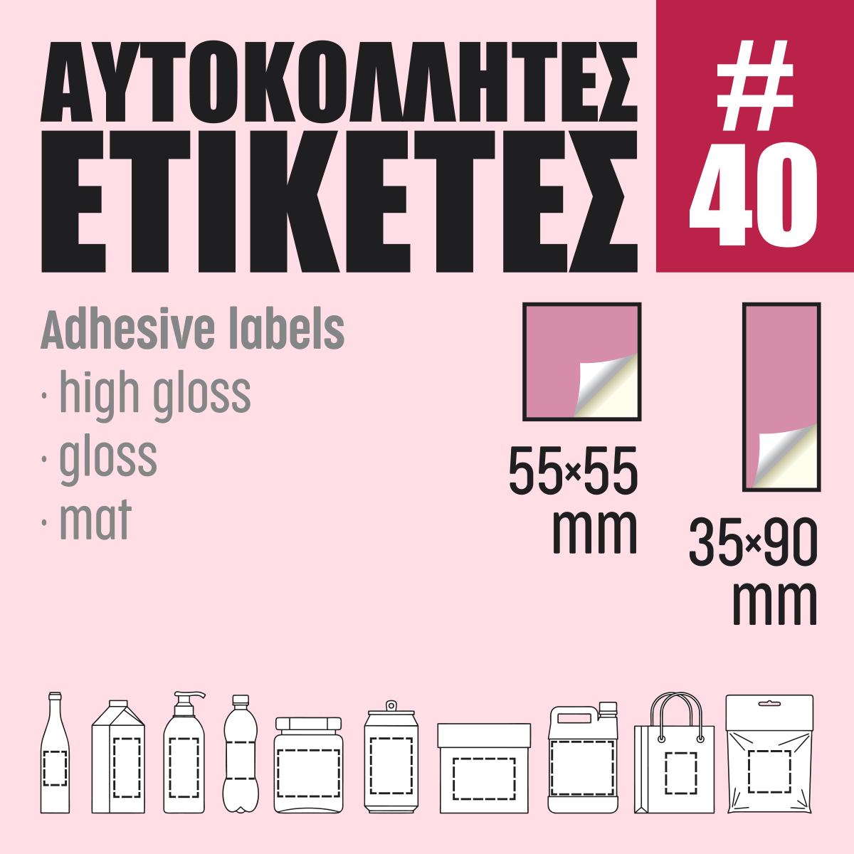 Αυτοκόλλητες ετικέτες #06