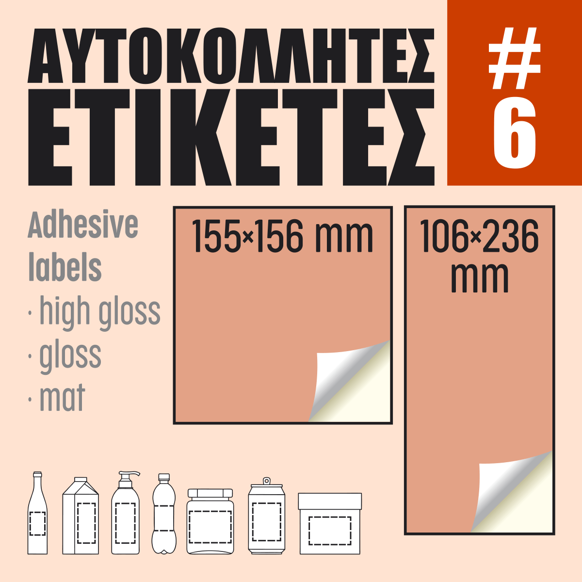 Αυτοκόλλητες ετικέτες #06 Αυτοκόλλητες ετικέτες #06