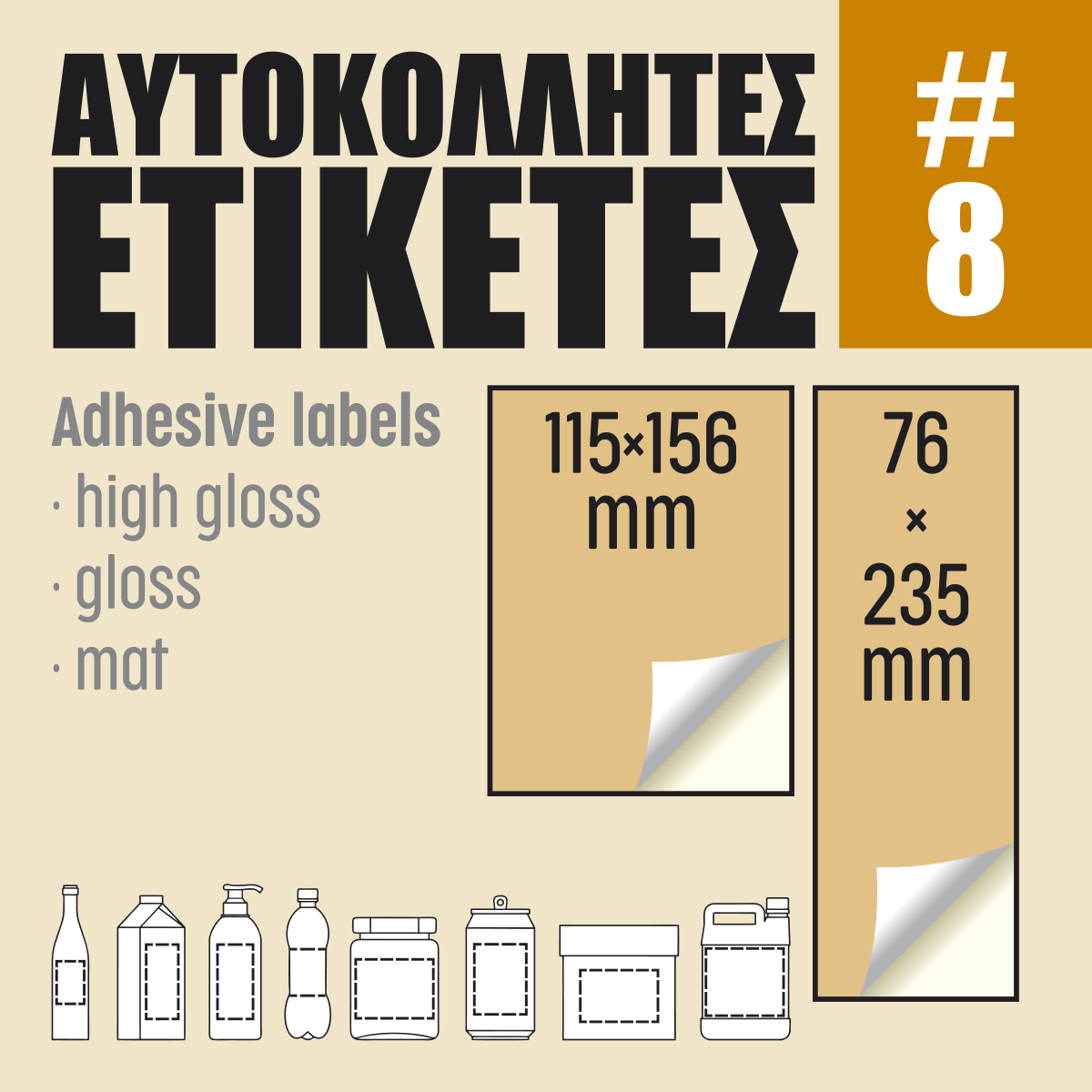 Αυτοκόλλητες ετικέτες #06 Αυτοκόλλητες ετικέτες #06