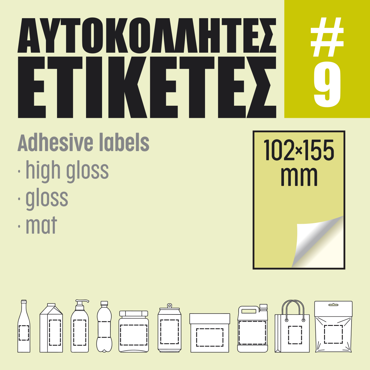 Αυτοκόλλητες ετικέτες #06