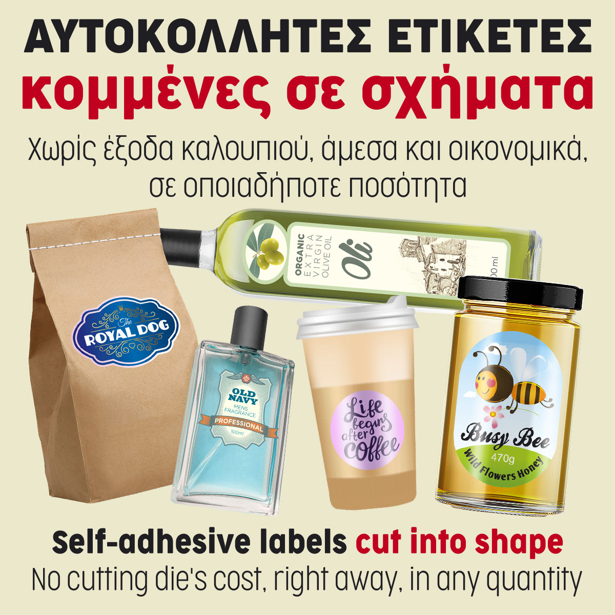 Αυτοκόλλητες ετικέτες κομμένες σε σχήματα Αυτοκόλλητες ετικέτες κομμένες σε σχήματα