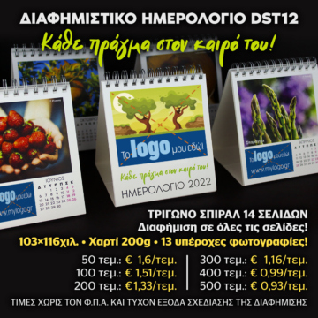 Ημερολόγιο τρίγωνο μικρό Ημερολόγιο τρίγωνο μικρό