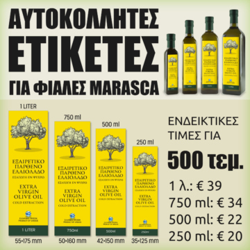 Αυτοκόλλητες ετικέτες για φιάλες marasca