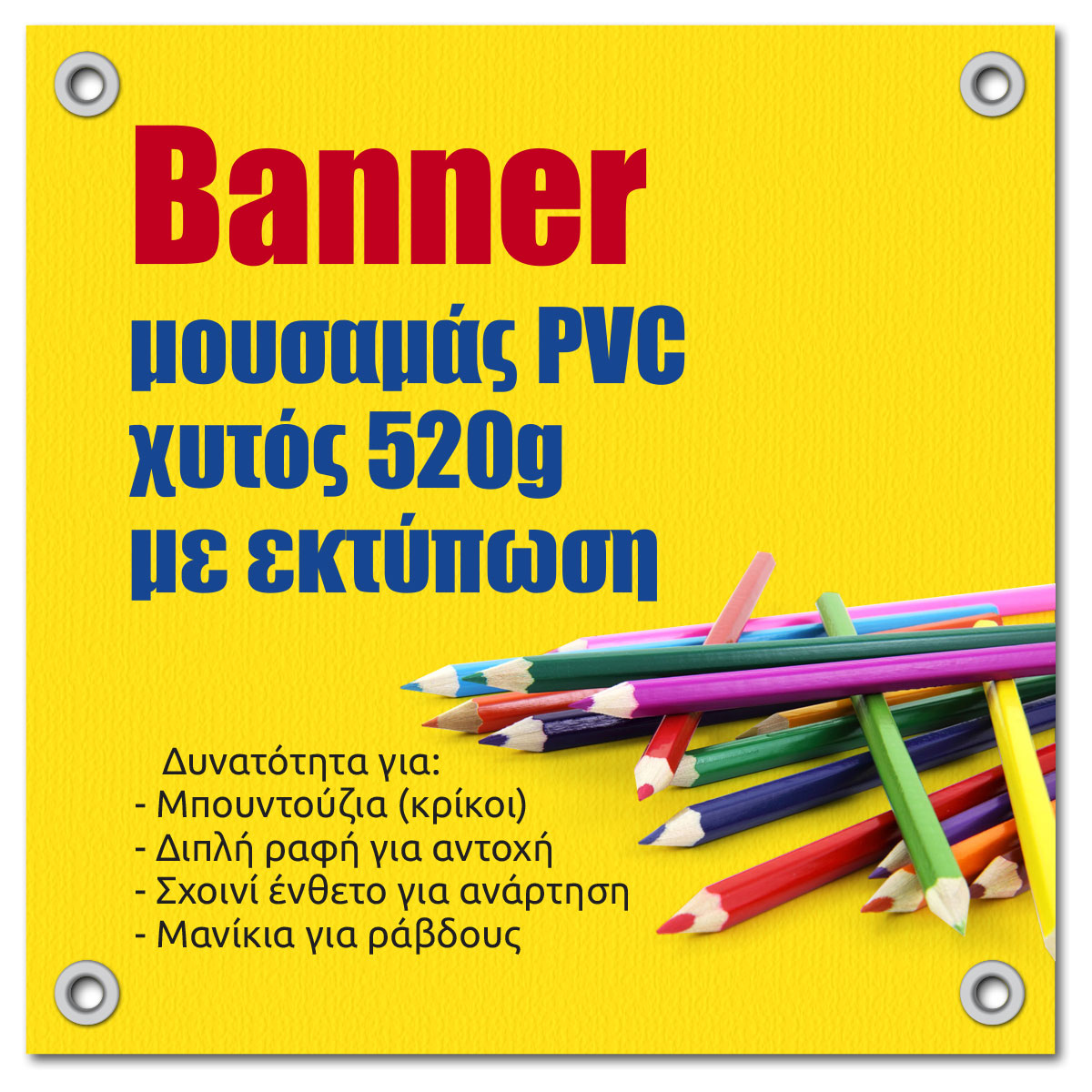 Εκτύπωση banner Εκτύπωση banner