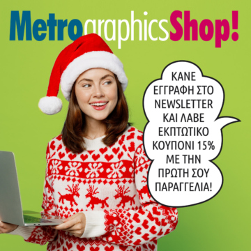 Γιορτινή έκπτωση από το MetrographicsShop!