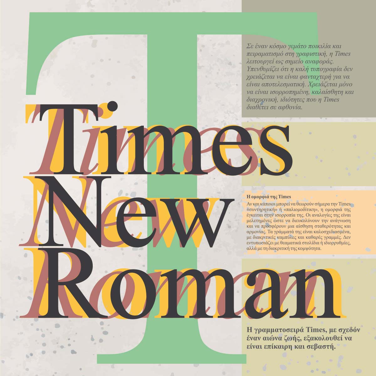 Δείγμα της γραμματοσειράς Times New Roman
