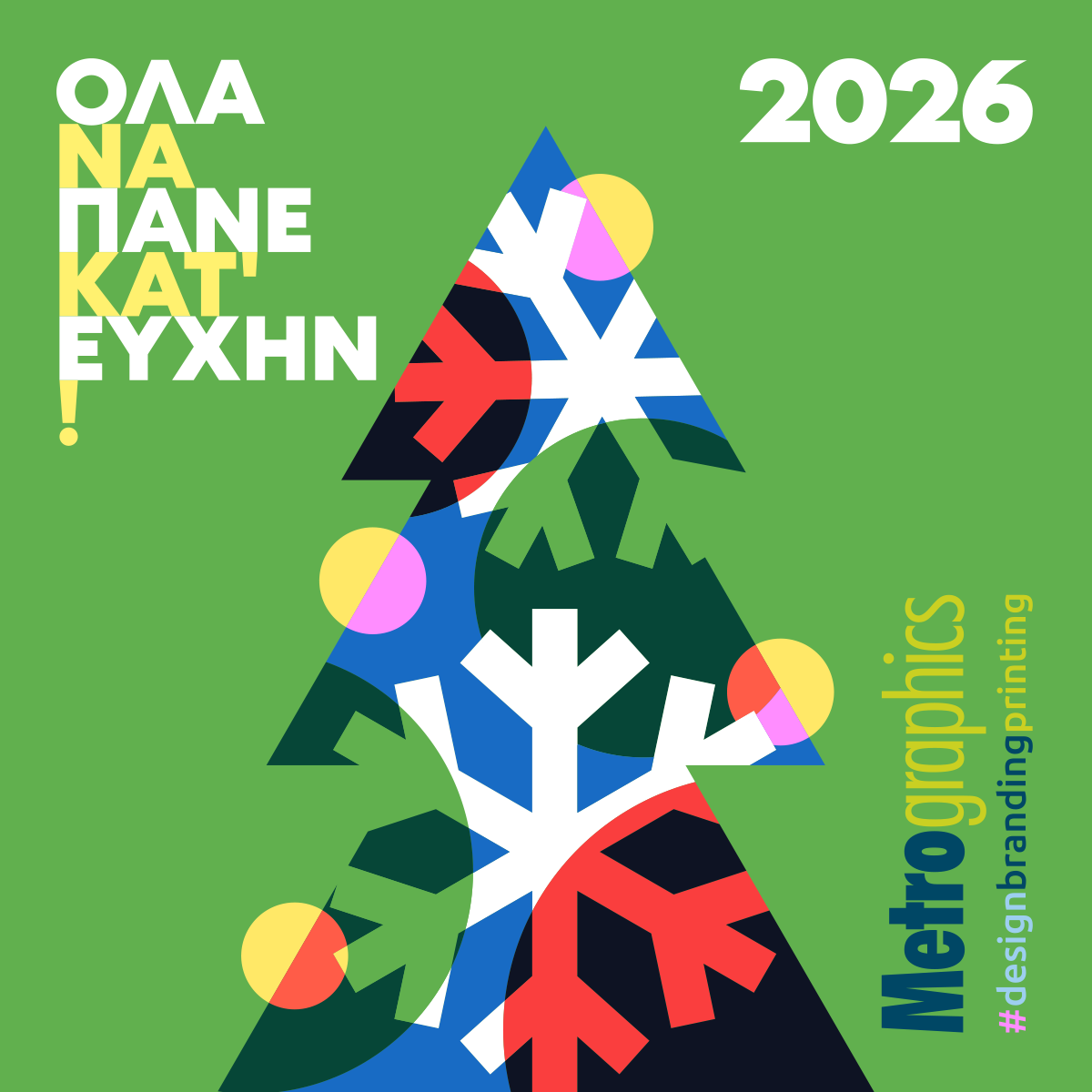 Ευχόμαστε όλα να πάνε καλύτερα το 2026!